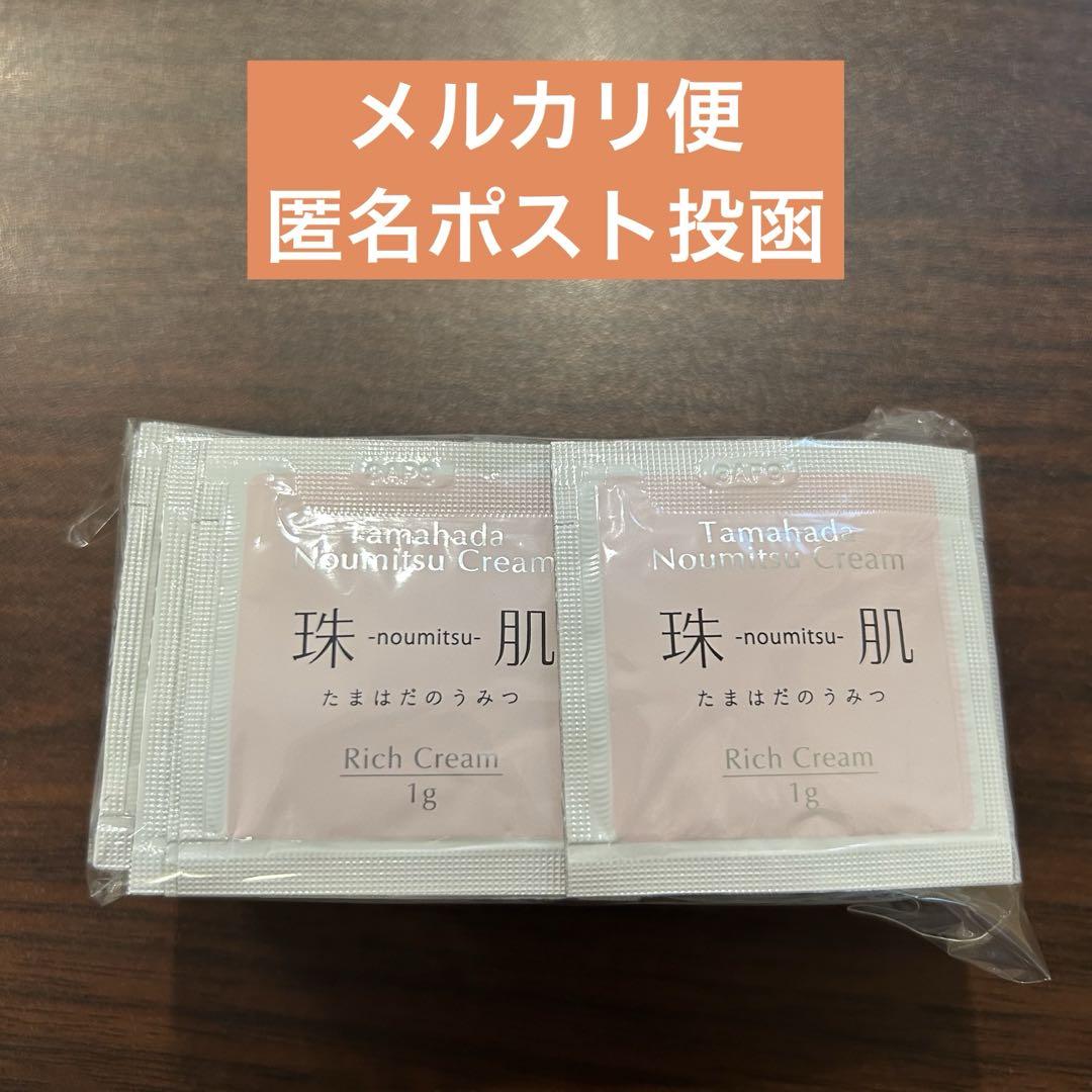 ソニャンド　珠肌 のうみつ クリーム 100g 100包　パウチ　ファーマフーズ sognando / 珠肌 のうみつの公式商品情報｜美容・化粧品情報は