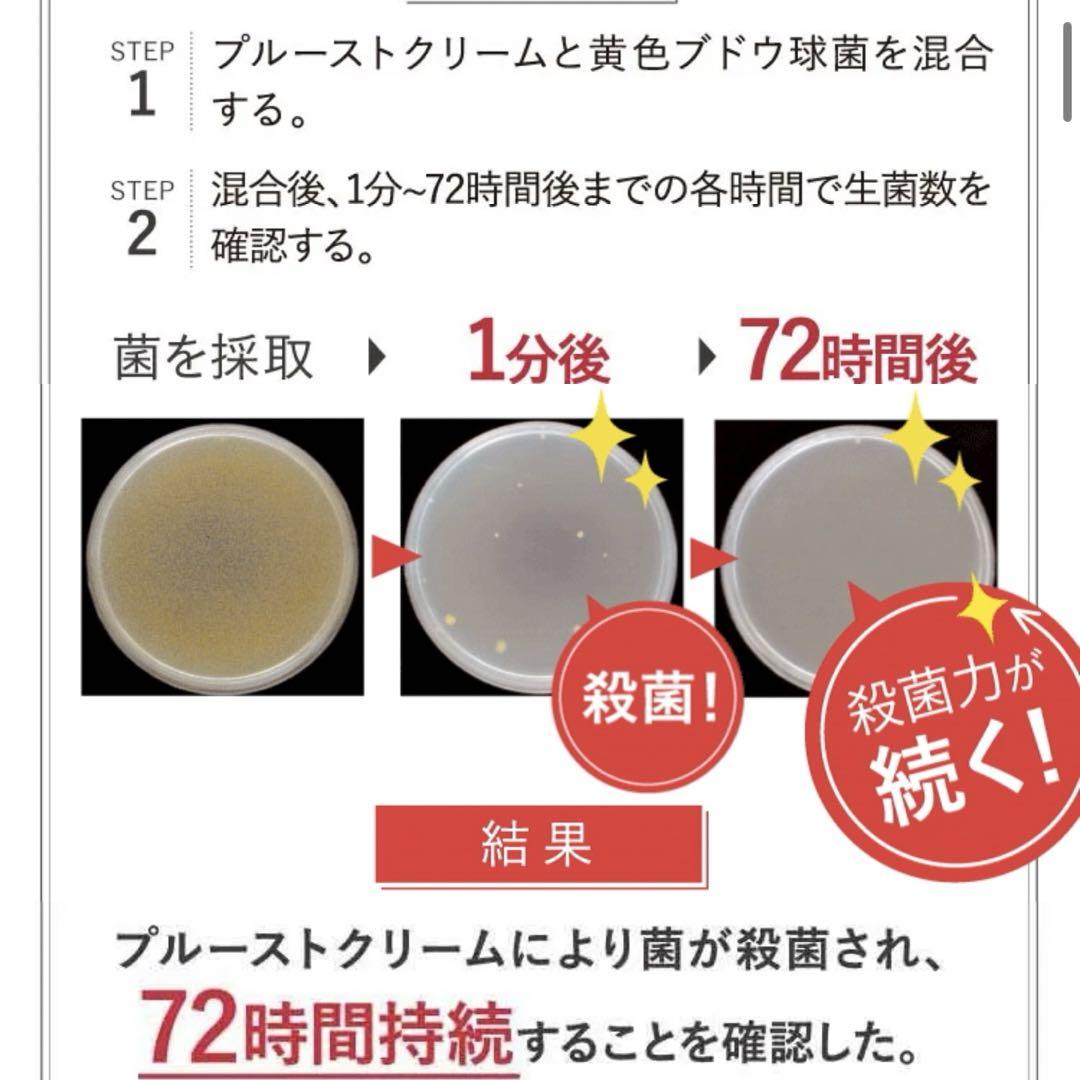 ❤️24時間内発送❤️プルーストクリーム 30g コスモビューティー