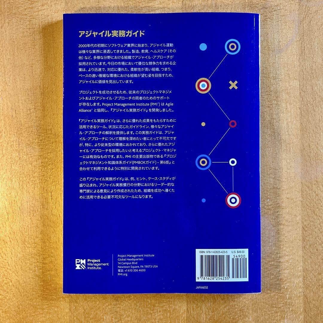 アジャイル実務ガイド (日本語版)