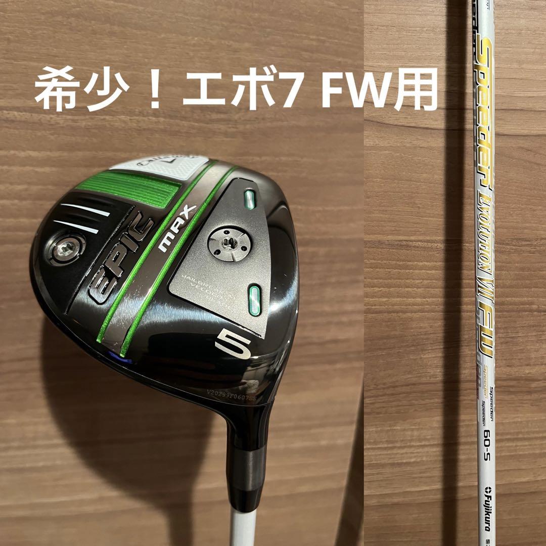 早い者勝ち!エボ7装着! エピックmax 5w キャロウェイ 直販人気商品