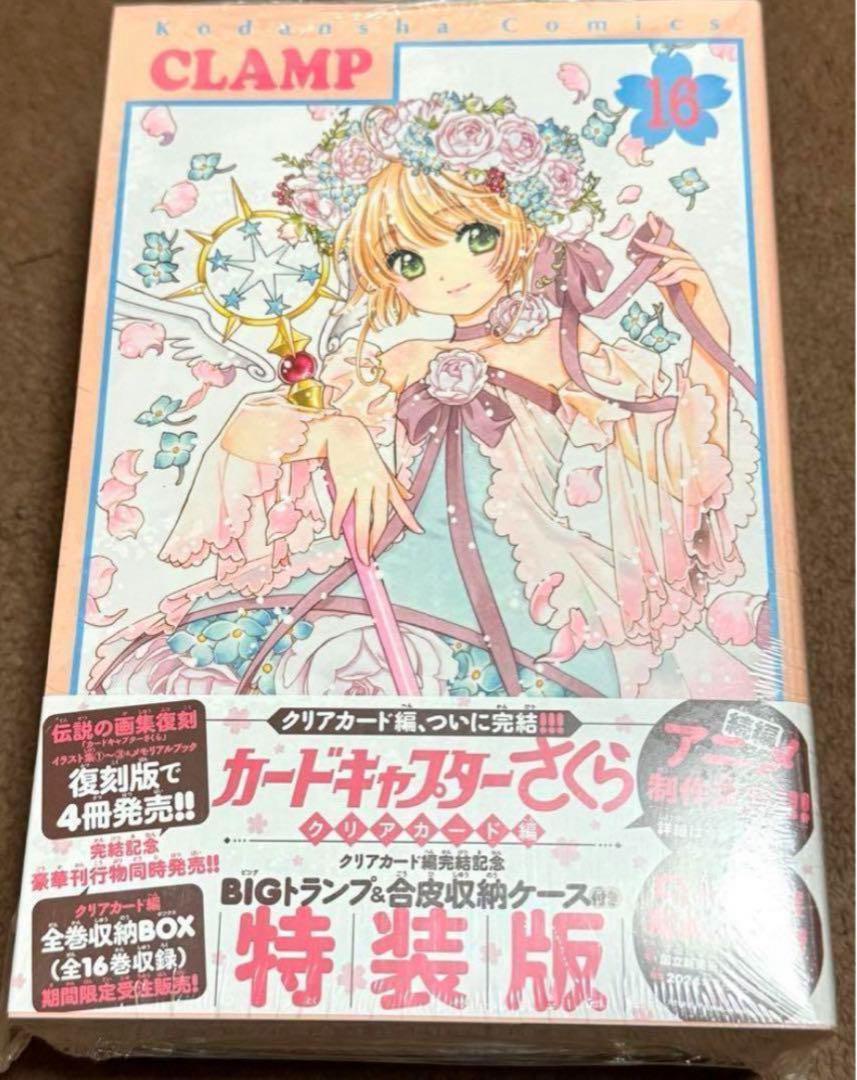 カードキャプターさくら16巻 特装版 豪華9点セット カードキャプターさくら16巻 特装版 豪華9点セット - メルカリ
