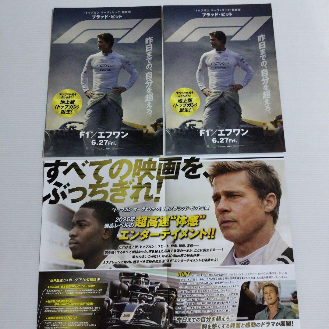 映画　F1 舞台挨拶　ブラッド・ピット　サイン入りポスター　フライヤー 映画 F1 エフワン 舞台挨拶 ブラッド・ピット - メルカリ