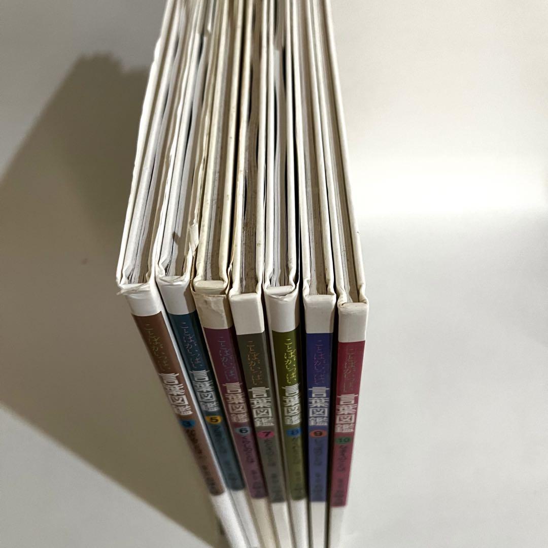7冊セット】五味太郎 言葉図鑑（3,5,6,7,8,9,10） かざる