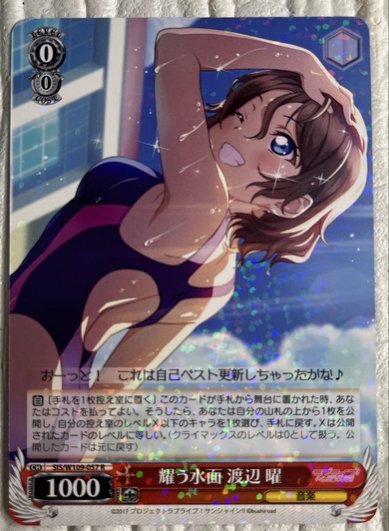 耀う水面 渡辺曜 sp