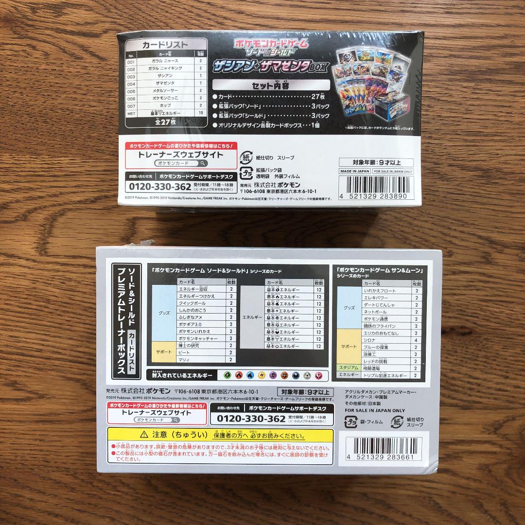 ザシアン ソード シールド プレミアムトレーナーボックス 7tztp M ザマゼンタbox 国産在庫 Ieu Com Ua