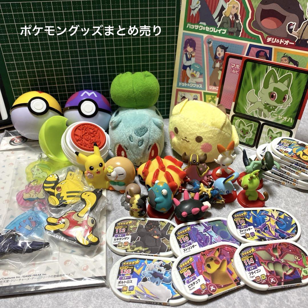 グランド牧場 セレクトセール ポケモングッズまとめ売り メルカリ - その他