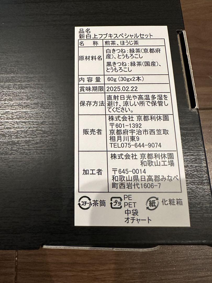 Amazon.co.jp: 利休園✕白上フブキ 新白上フブキスペシャルセッ