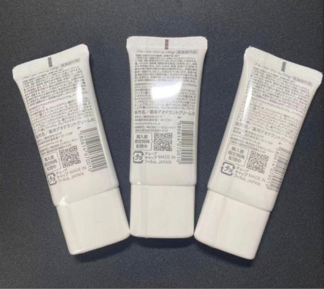 プルーストクリーム 30g　 3個セット【新品未使用】 新品、未使用】プルーストクリーム30g 3個セット - メルカリ