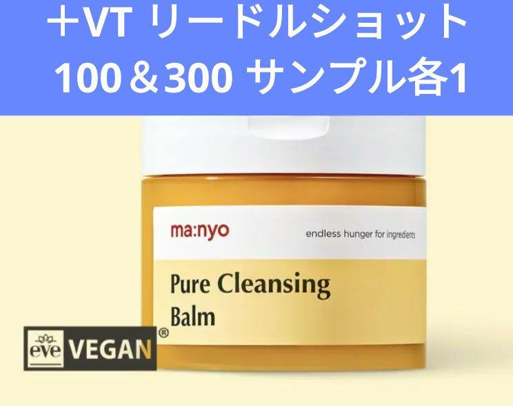 【おまけつき】魔女工場 ピュアクレンジングバーム 110g