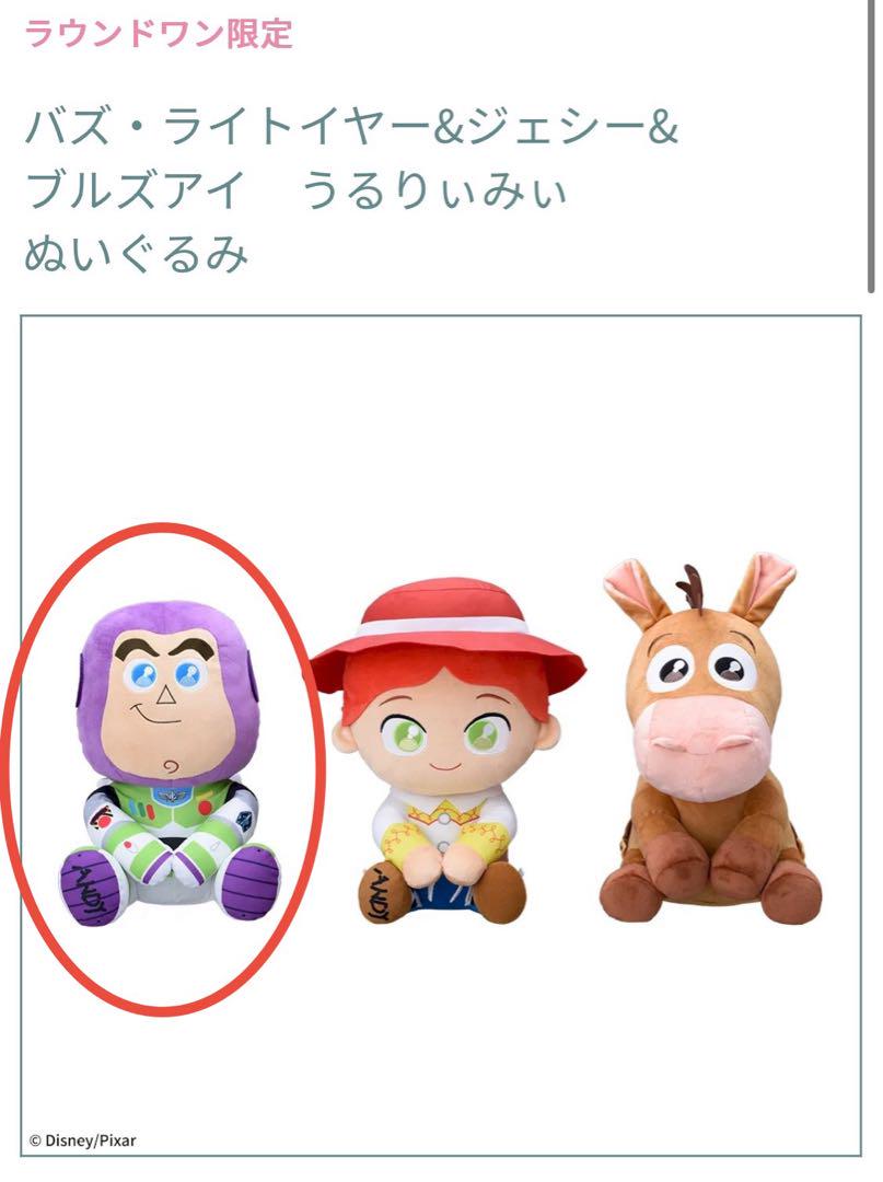 バズ・ライトイヤーとウッディ ぬいぐるみセット うるりぃみ バズ・ライトイヤーとウッディ ぬいぐるみセット うるりぃみ