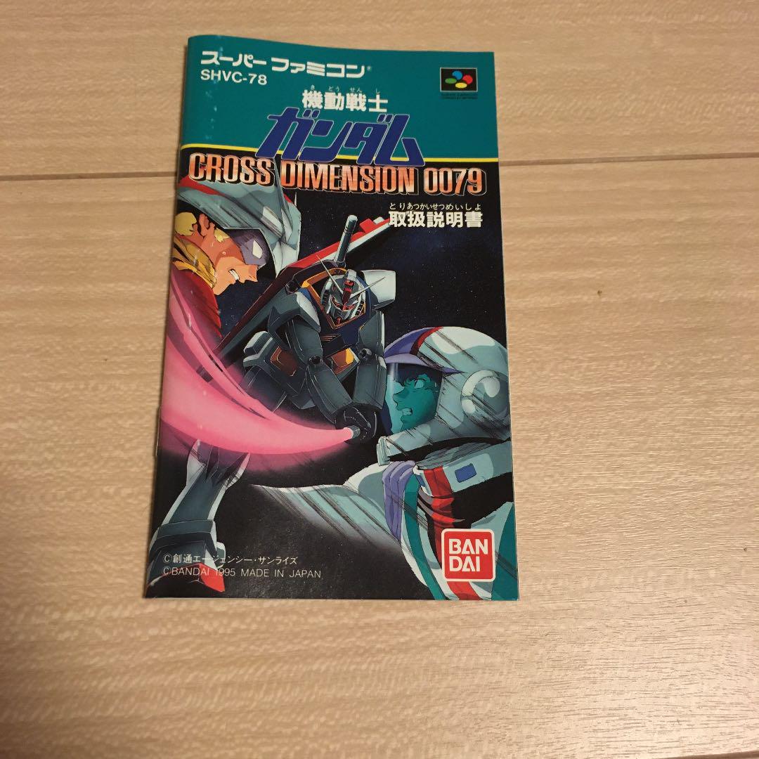 メルカリ 機動戦士ガンダムcross Dimension 0079 Sfc 家庭用ゲームソフト 1 130 中古や未使用のフリマ