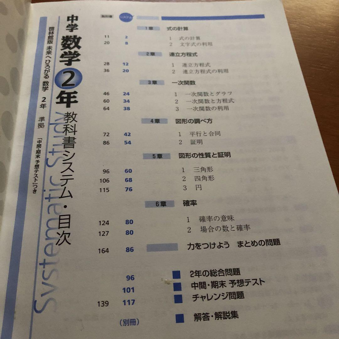 メルカリ 教科書システム 中学数学2年 啓林館準拠問題集 参考書 300 中古や未使用のフリマ メルカリ 教科書システム 中学数学2年 啓林館準拠問題集 参考書 300 中古や未使用のフリマ