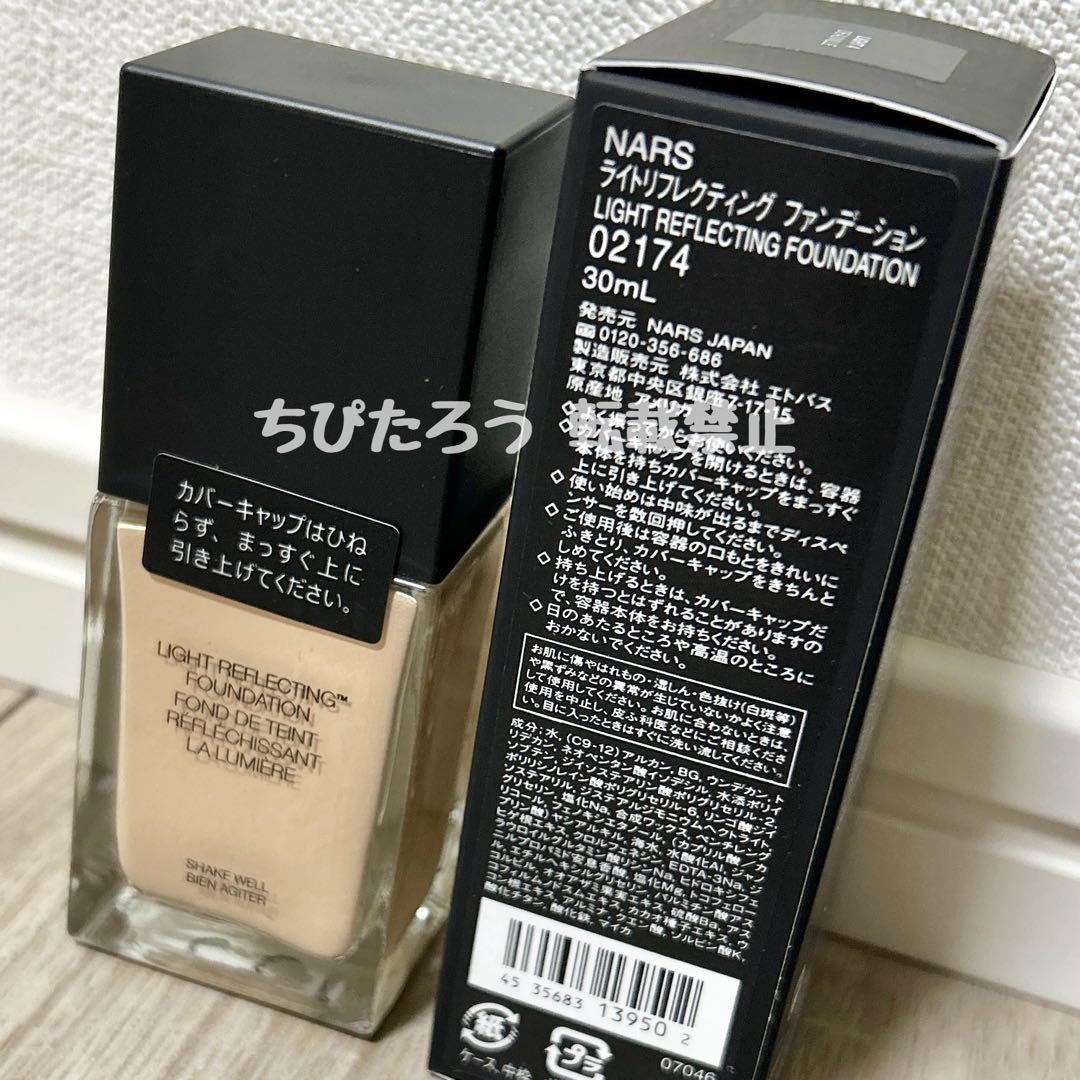 ◆新品未使用◆NARS 02174 ライトリフレクティング ファンデーション