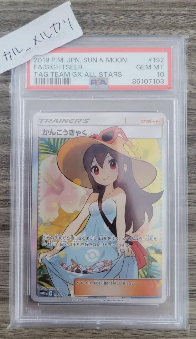 かんこうきゃく SR タッグオールスターズ