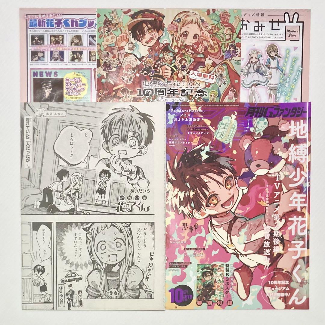 地縛少年花子くん 切り抜き Gファンタジー - メルカリ