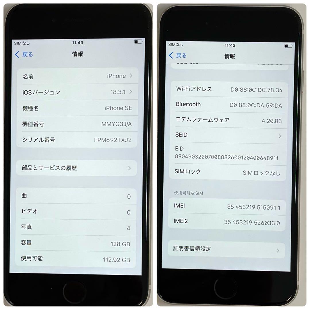 283【電池新品　100％表示】 iPhone　SE3　128GB　スターライト