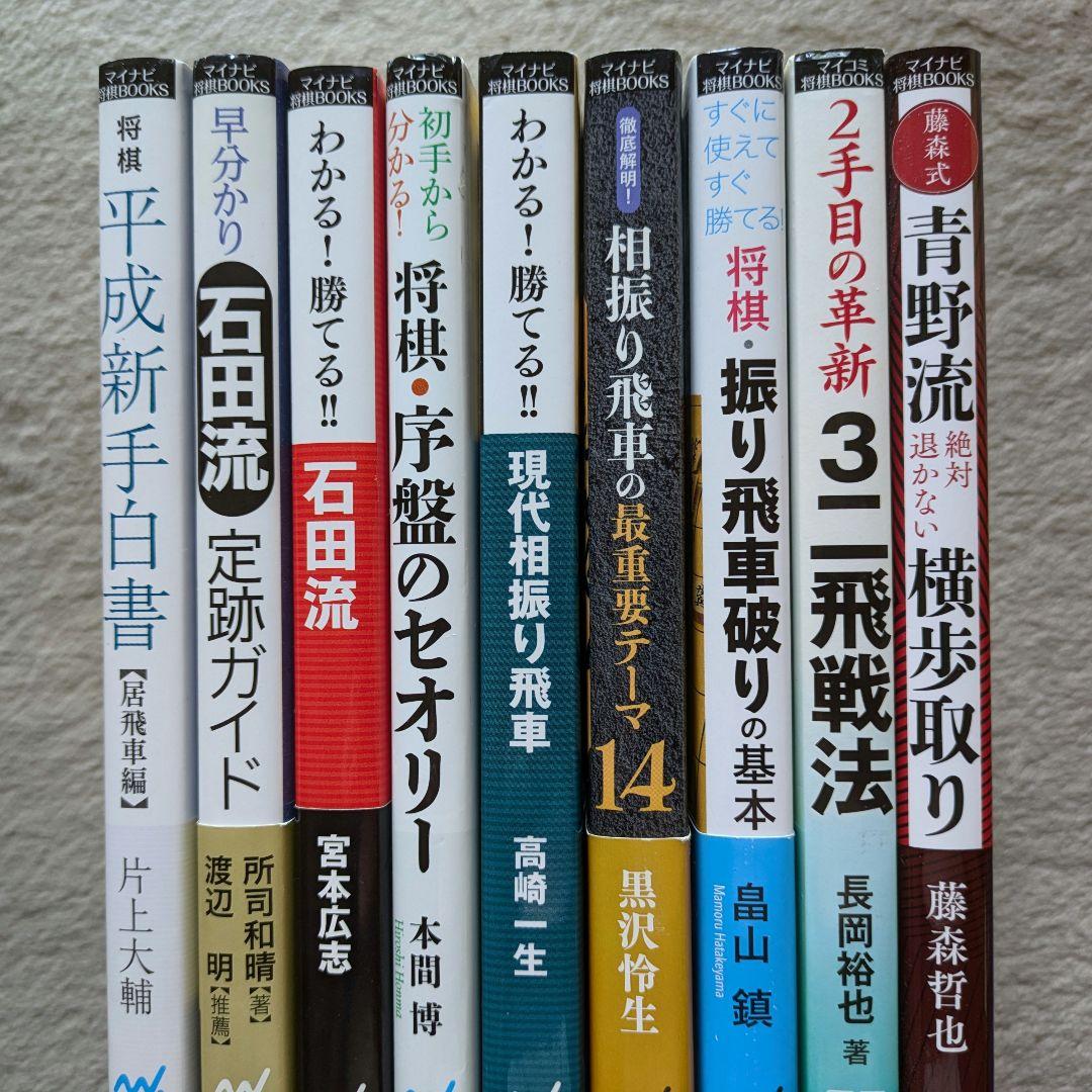 将棋　マイナビ将棋BOOKS　まとめ売り②17冊 将棋 マイナビ将棋BOOKS まとめ売り②17冊 - メルカリ