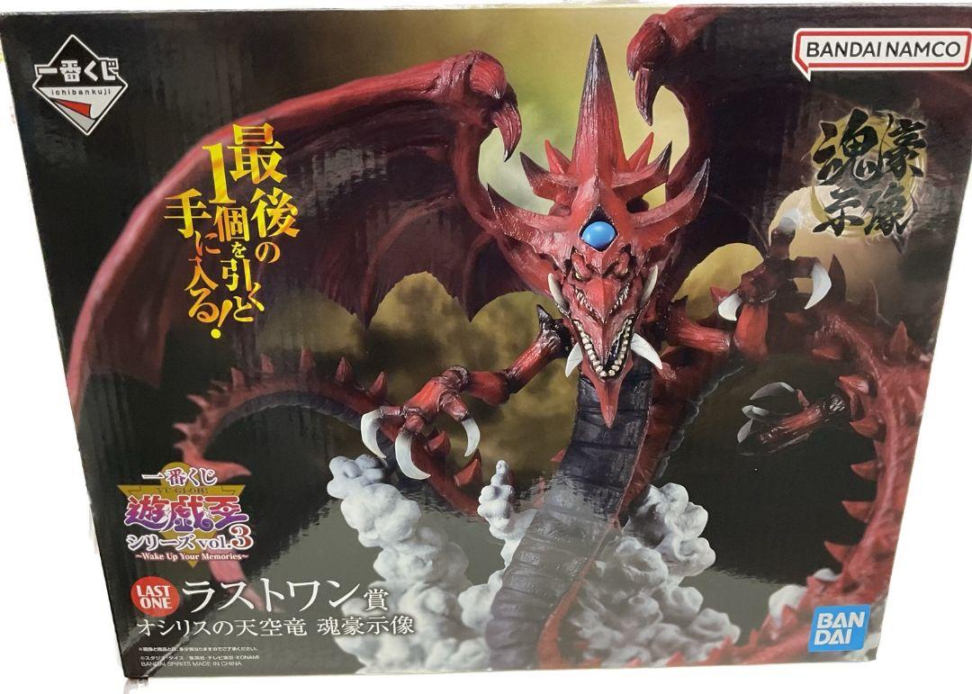 一番くじ　遊戯王　シリーズvol.3 ラストワン賞　オシリスの天空竜