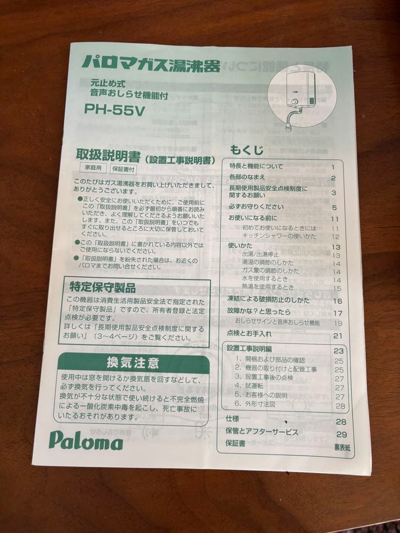 パロマ製瞬間湯沸かし器 LPガス用 2017年製造 パロマ製瞬間湯沸かし器 LPガス用 2017年製造