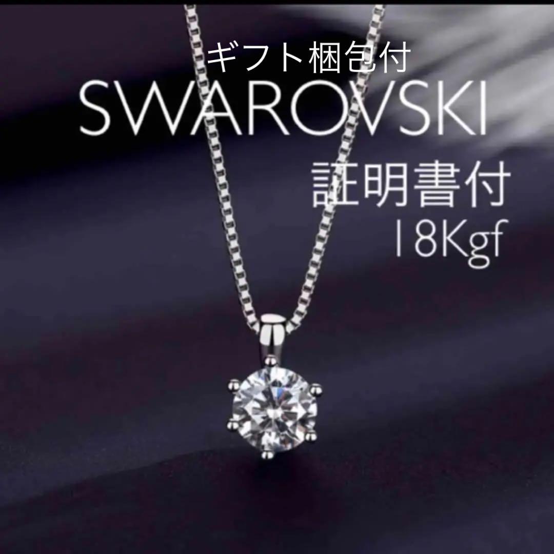 【お取り寄せ】 【ギフト推奨】証明書付 スワロフスキー刻印入 金厚 18kgf ホワイトゴールド - ピアス(両耳用)