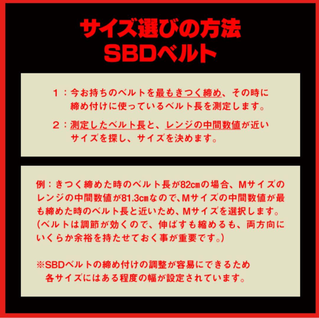 SBD パワーリフティングベルト Mサイズ