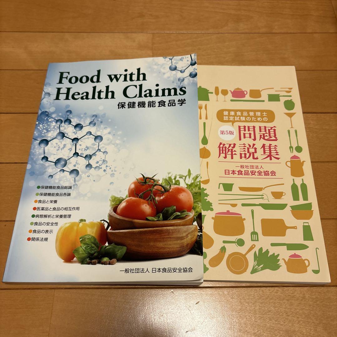 新版　問題解説集　―健康食品管理士認定協会― [大型本] 健康食品管理士認定協会 Amazon.co.jp: 新版 問題解説集 ―健康食品管理士認定協会