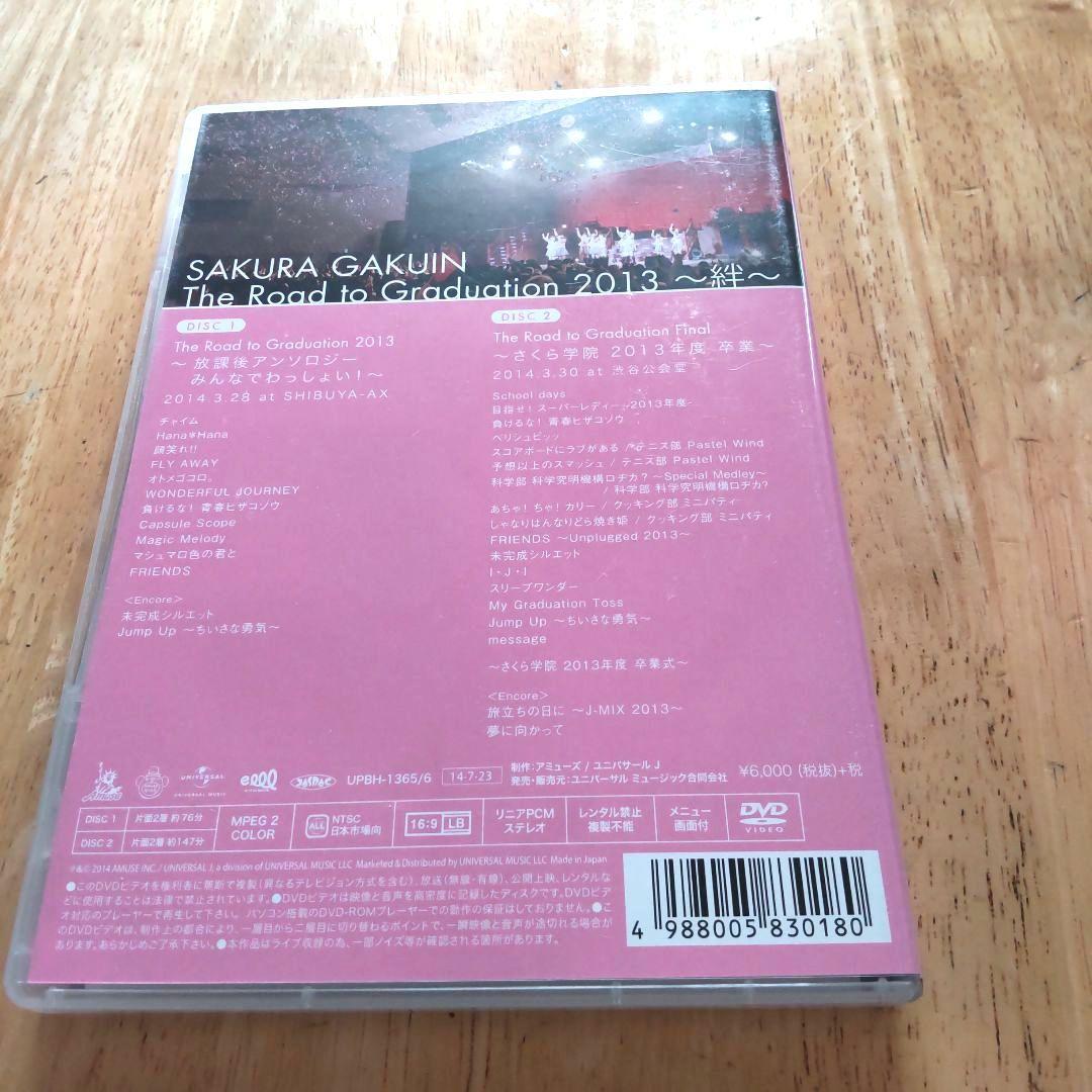 さくら学院/The Road to Graduation 2013～絆～〈2枚… - メルカリ