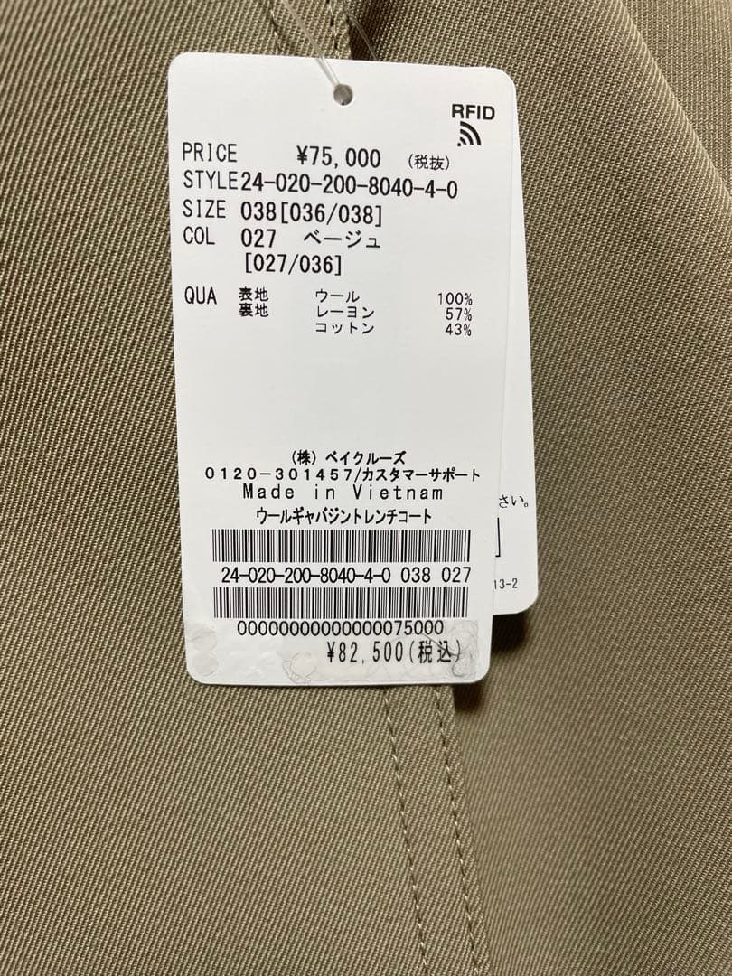 Spick & Span ウールギャバジントレンチコート Spick & Span ウールギャバジントレンチコート