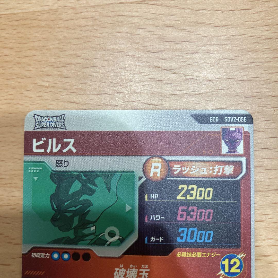 SDV2-056 ビルス　ドラゴンボール　ダイバーズ