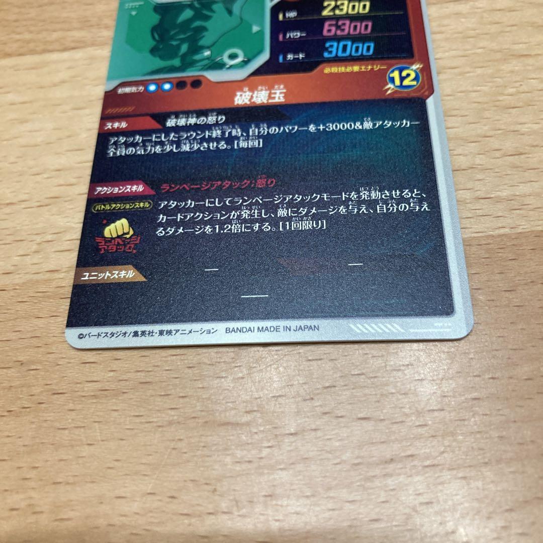 SDV2-056 ビルス　ドラゴンボール　ダイバーズ