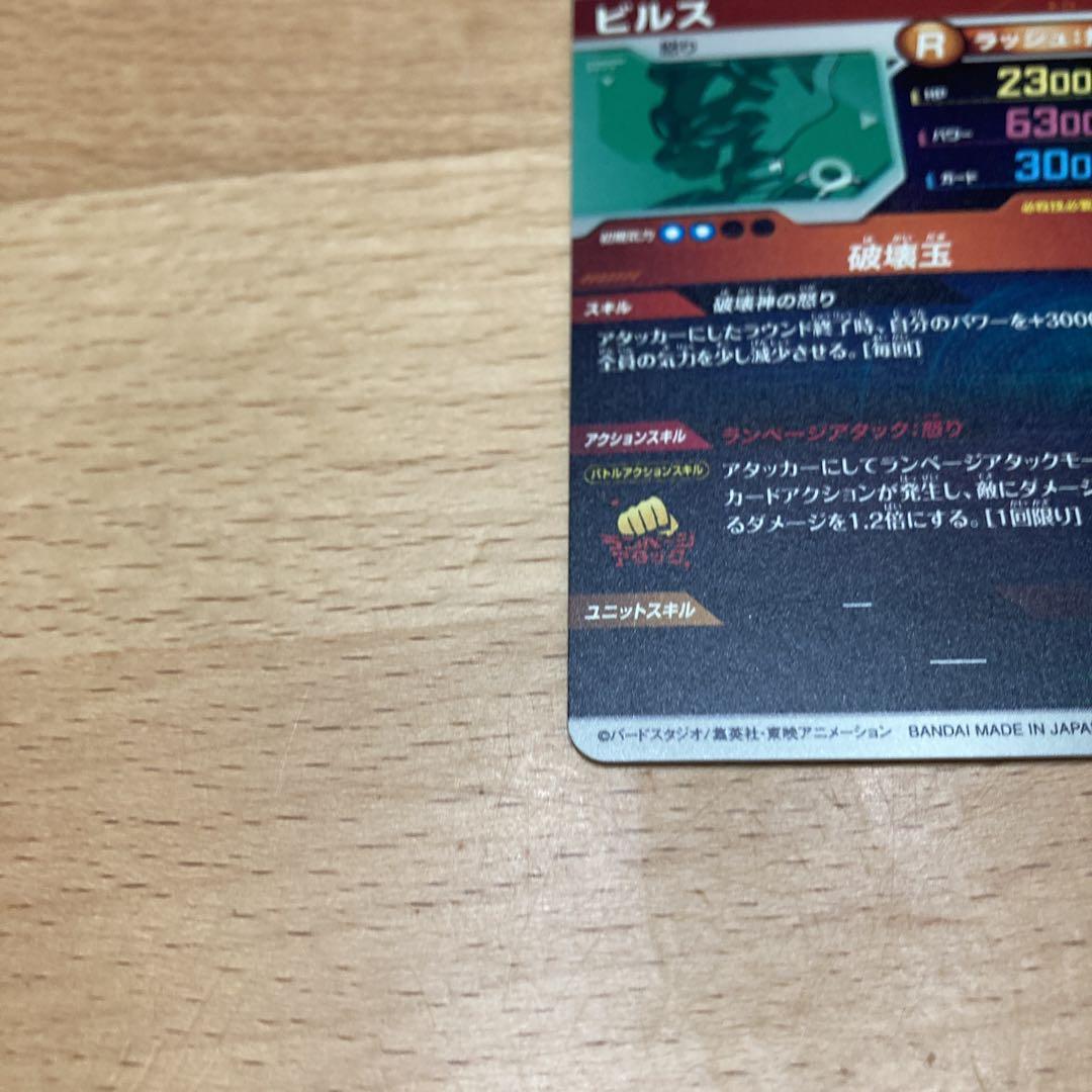 SDV2-056 ビルス　ドラゴンボール　ダイバーズ