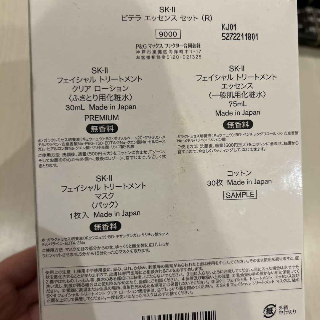 【新品】SK-II ピテラ エッセンス セット