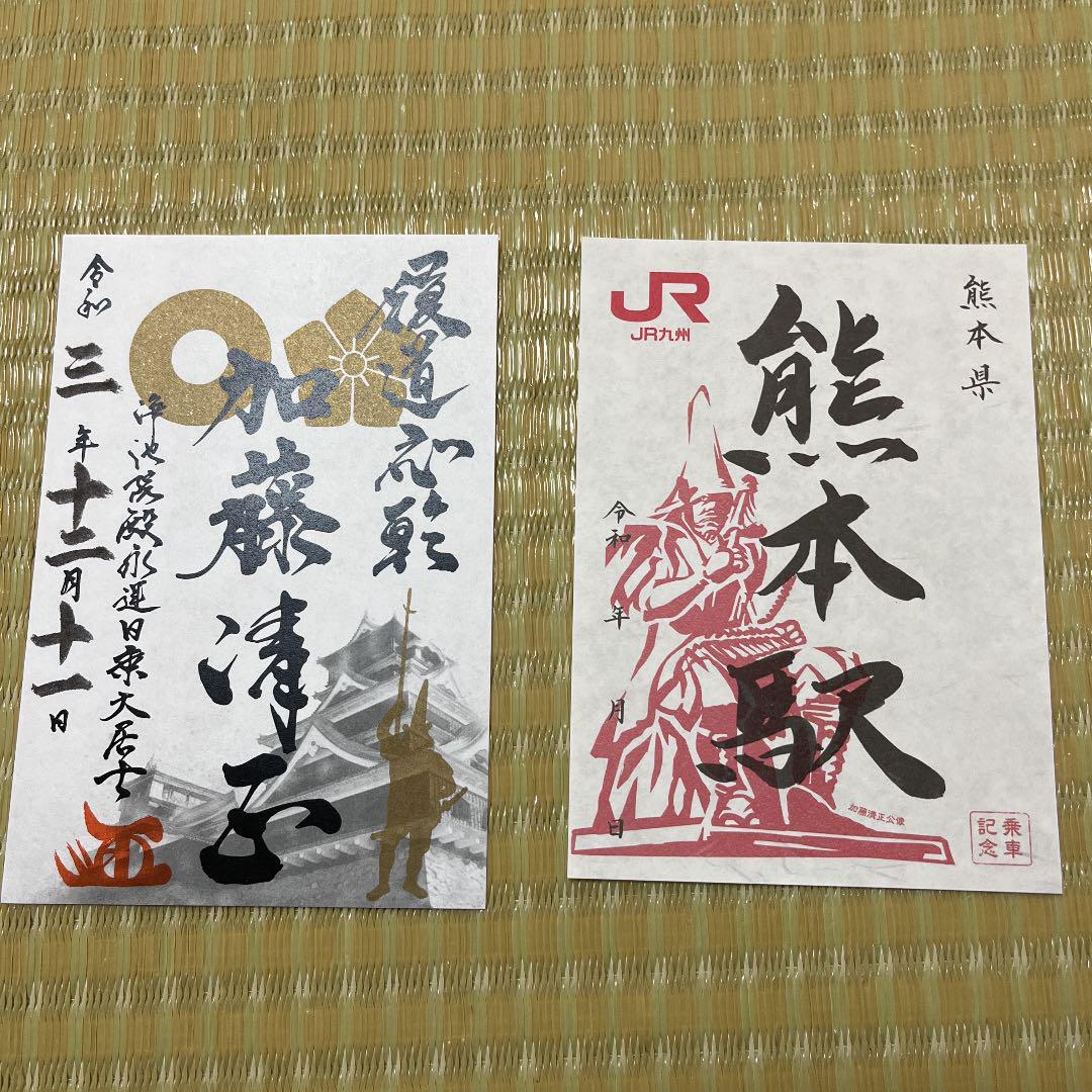 御城印 武将印 駅印 鉄印 御朱印 熊本県 加藤清正 熊本駅 JR九州 - メルカリ 御城印 武将印 駅印 鉄印 御朱印 熊本県 加藤清正 熊本駅 JR九州 - メルカリ
