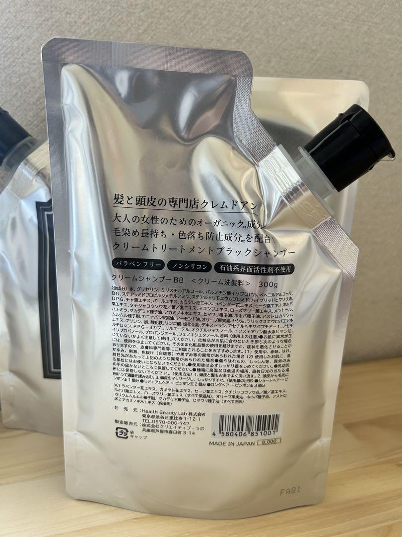 クレムドアン詰替3つセット　新品未開封