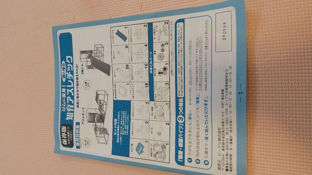 頭と体の知育アスレチック滑り台 おもちゃ付き ベビージムピープル 全て揃い掃除済