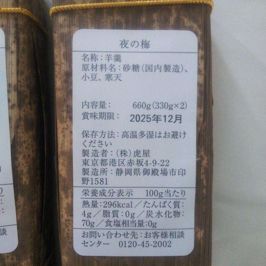 とらや　羊羹　夜の梅