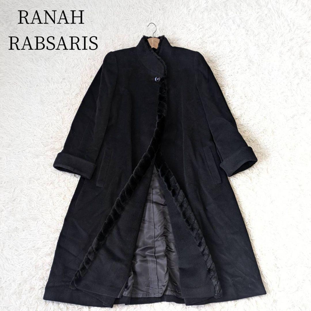 ランク スーパーアンゴラ ロングコート ファー付 黒 秋冬 SIZE