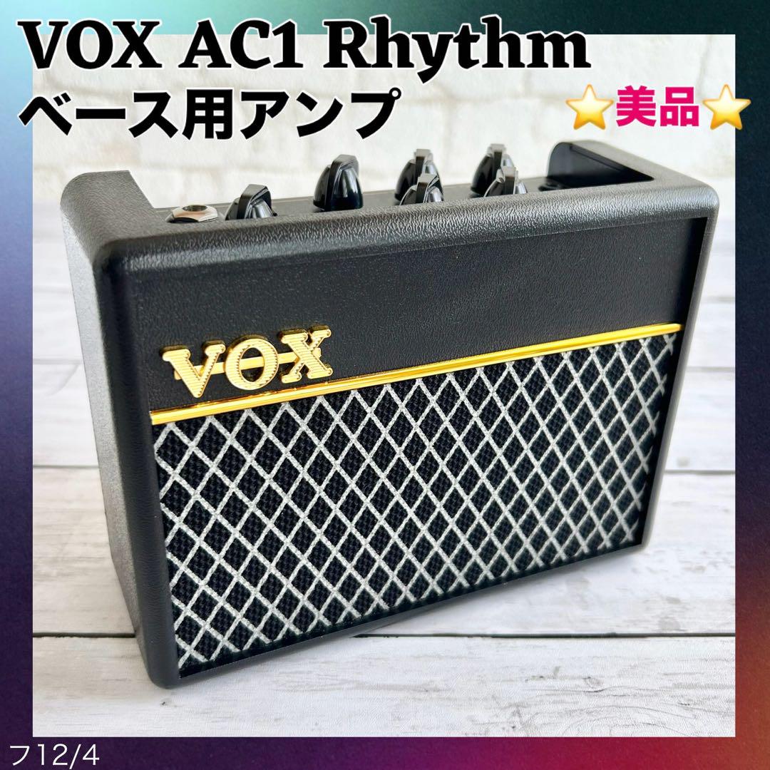 も*ん様 VOX AC1RV-BASS Rhythm VOX ベース用アンプ ヴ