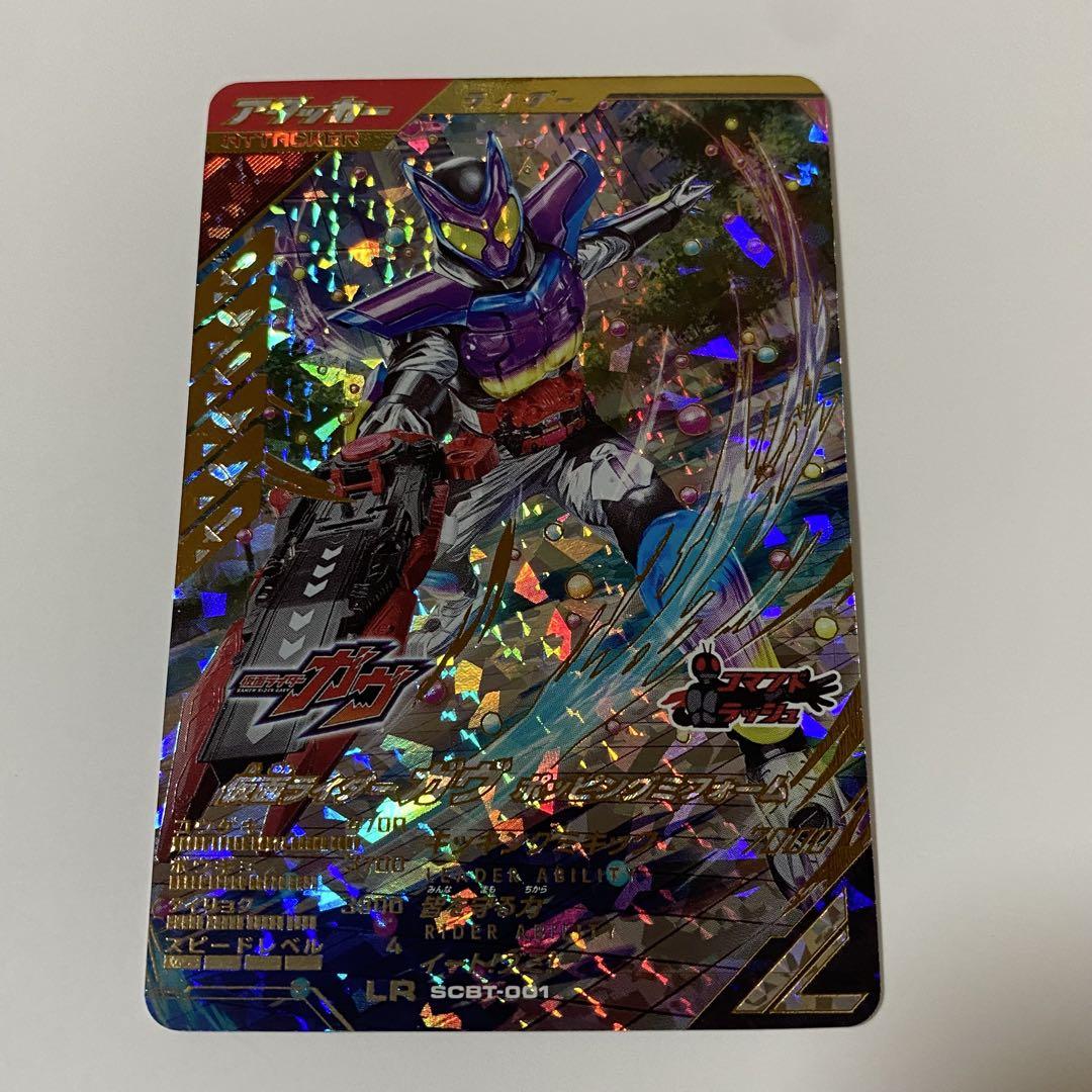 ガンバレジェンズ SCBT-001 LR ガヴ