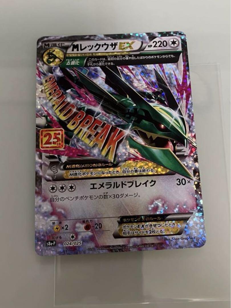 MレックウザEX 25th プロモ　10枚