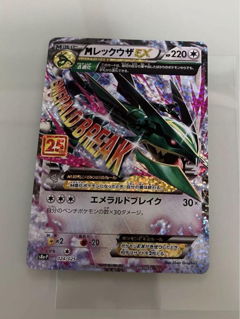 MレックウザEX 25th プロモ　10枚