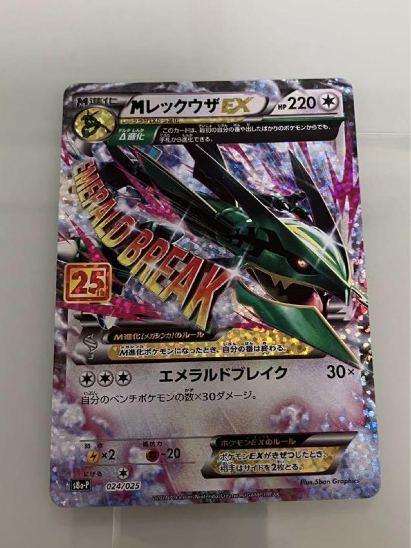 MレックウザEX 25th プロモ　10枚