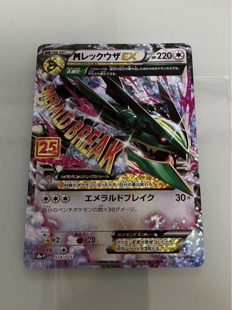 MレックウザEX 25th プロモ　10枚