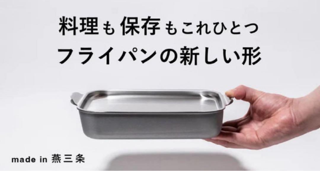 【新品未使用品】スクエアパン　アウトドア　フライパン　ワンパン　鉄製　燕三条