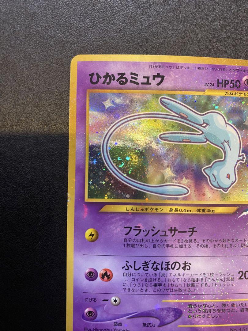 ひかるミュウ_「月刊コロコロコミック01年5月号」 おまけカード