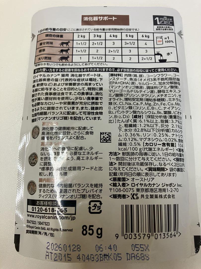  CANIN 消化器サポート ドライ500g + パウチ85g×39袋