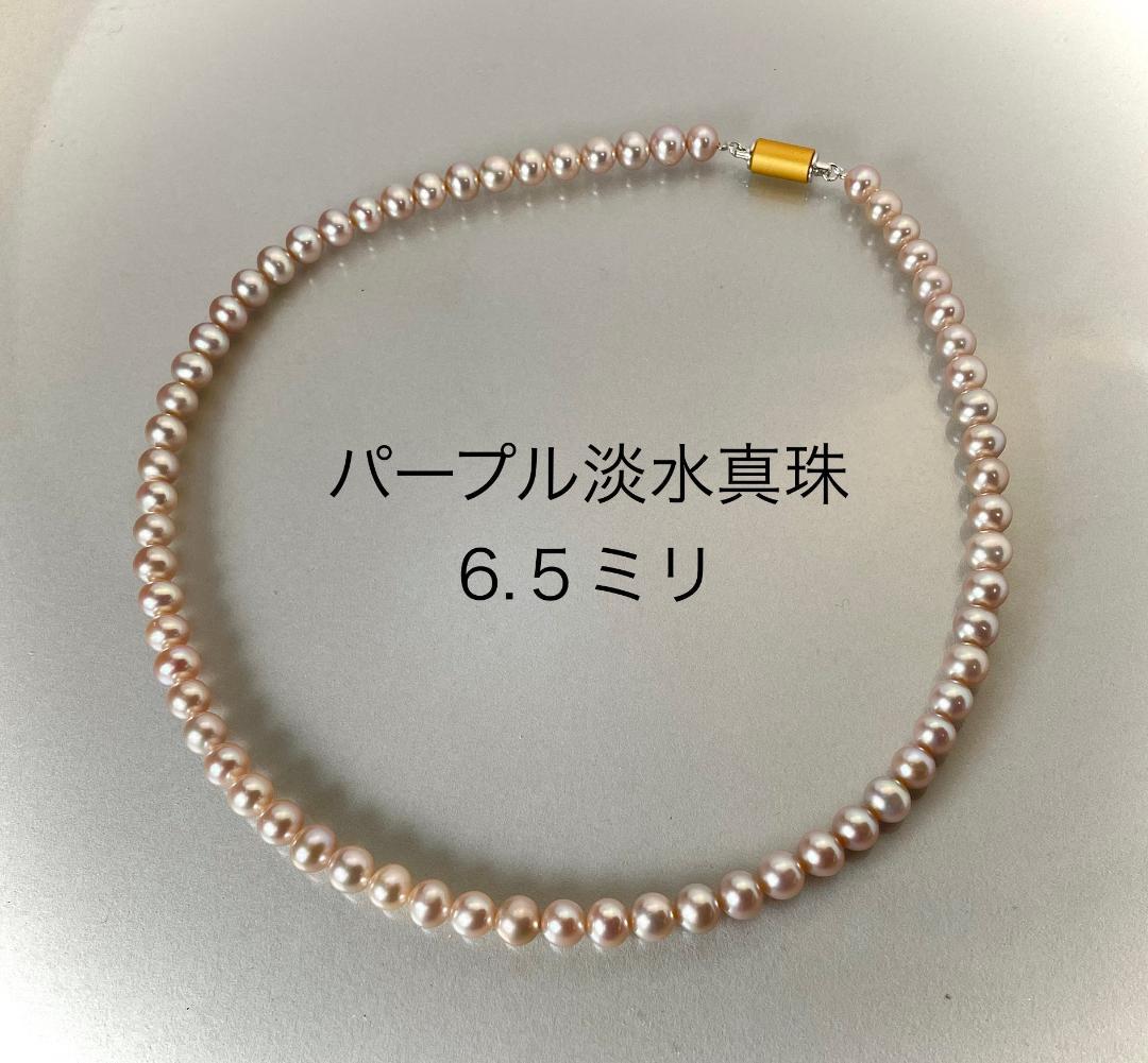 淡水真珠　ローズパープルAAA　ネックレス　マグネット金具　保証書　705086