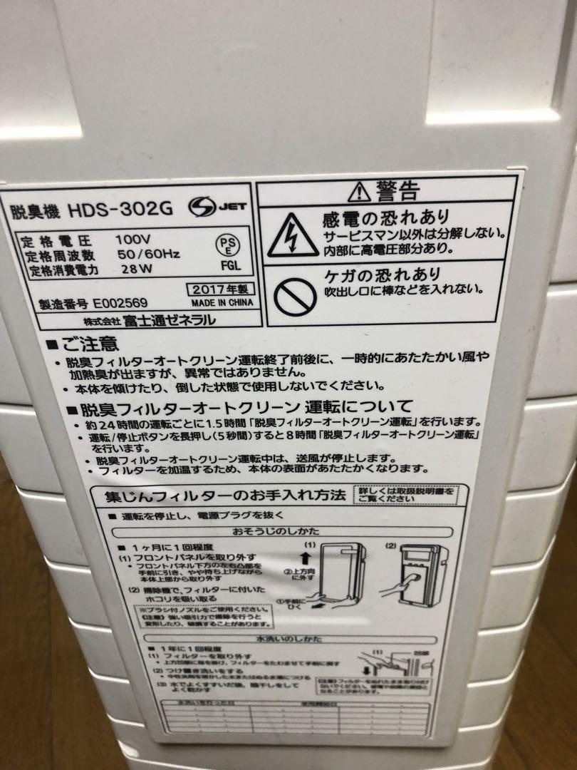 富士通ゼネラル　プラズィオン　脱臭機