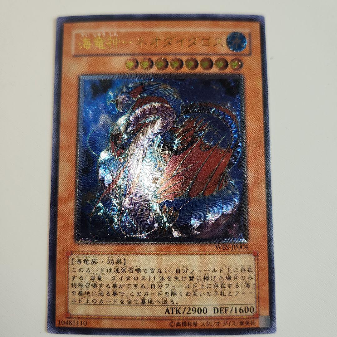 PSA9 海竜神ネオダイダロス レリーフ W65-JP004 海竜神ネオダイダロス【レリーフ】{W6S-JP004}《モンスター》