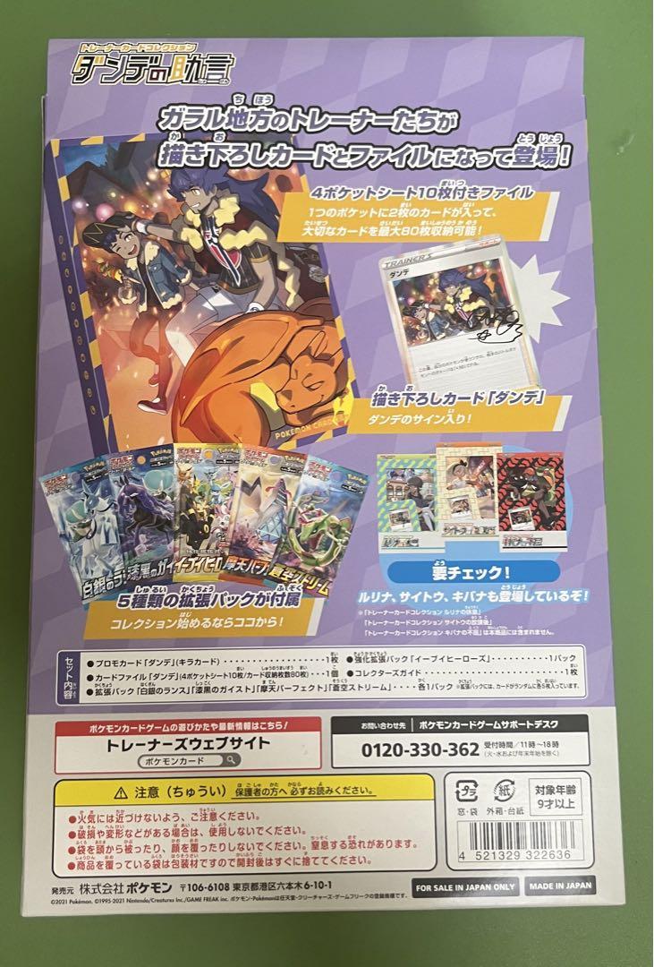 新品未開封 ダンデの助言 トレーナーカードコレクション ポケカ